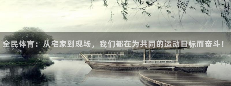 松鼠直播：全民体育：从宅家到现场，我们都在为共同的运动目标而奋斗！